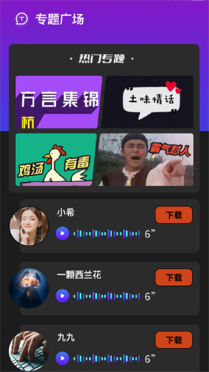 魔性语音变声器-图3