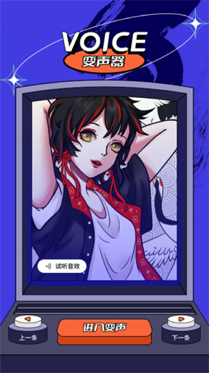 魔性语音变声器-图2