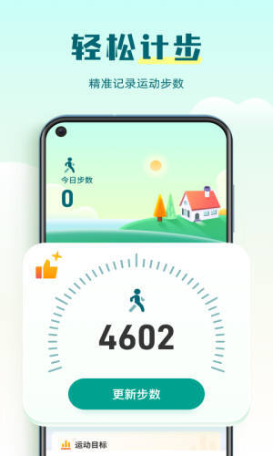 多多计步宝-图4
