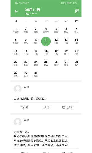 喜悦日记-图2