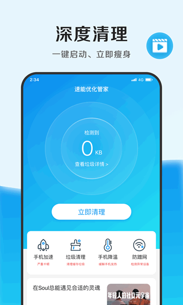 速能优化管家-图3