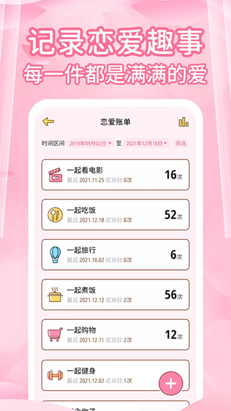 情侣记录恋爱天数-图2