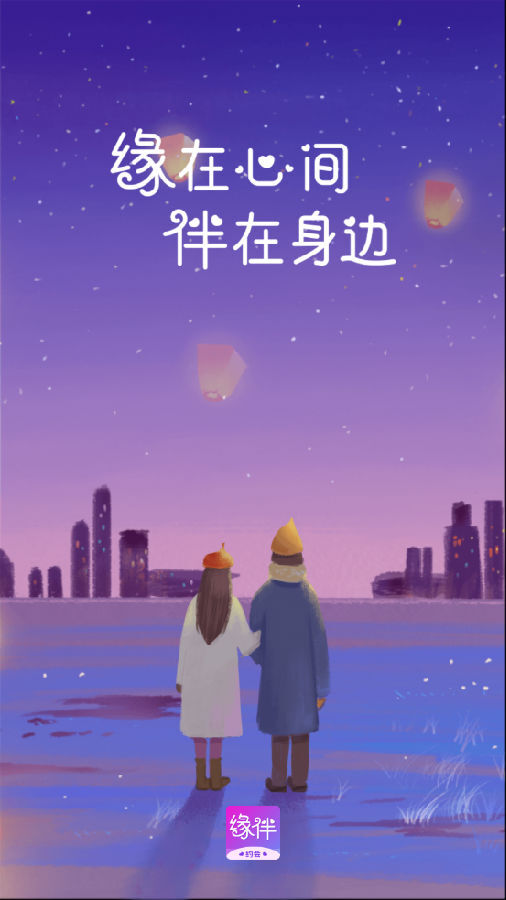 缘伴视频交友-图3