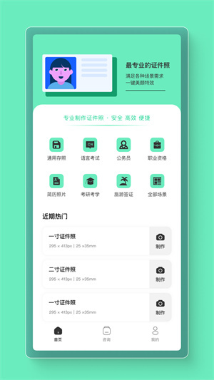 最美简历证件照-图2