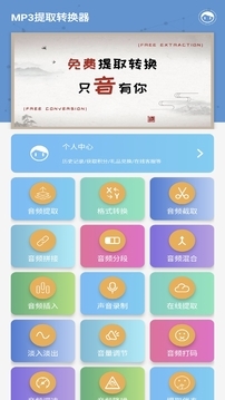 MP3提取转换器-图4