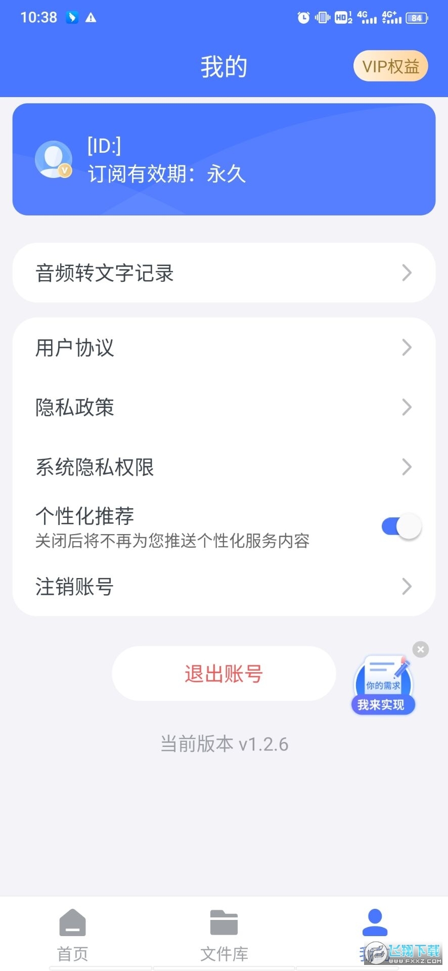 录音转文字通-图1