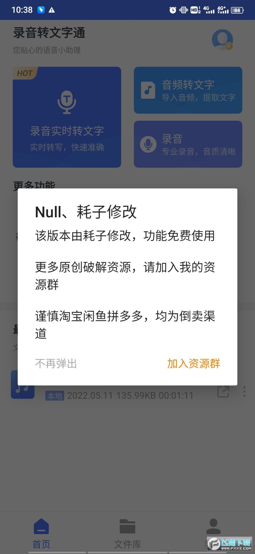 录音转文字通-图4