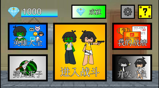 一班终极乱斗无限钻石