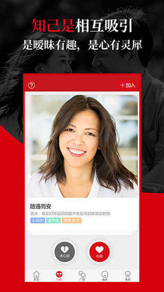知己交友-图2