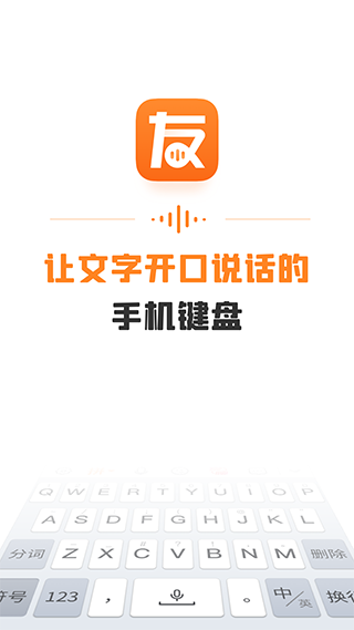 友友输入法-图4