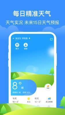 如意天气-图1