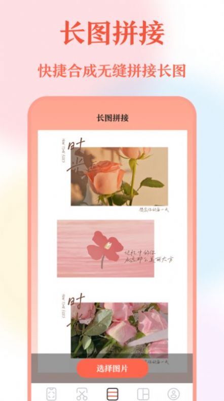 长图拼接工具-图1