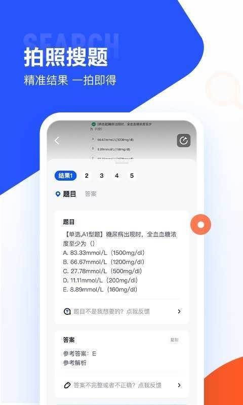 大学搜题酱-图4