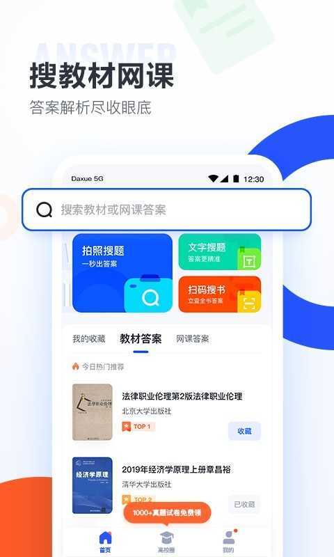 大学搜题酱-图3