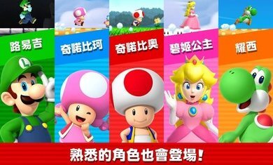 超级马里奥跑酷国际服