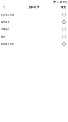 辅警易题库-图1