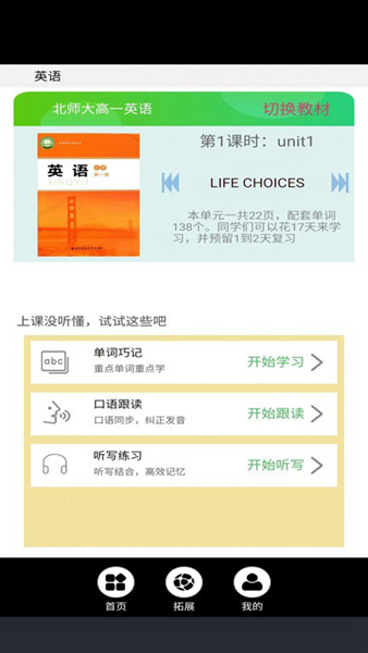高二英语点读-图2