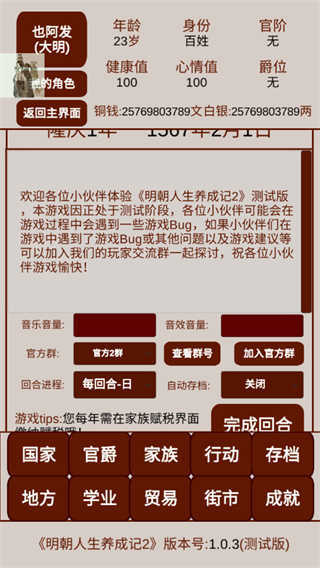 明朝人生养成记2