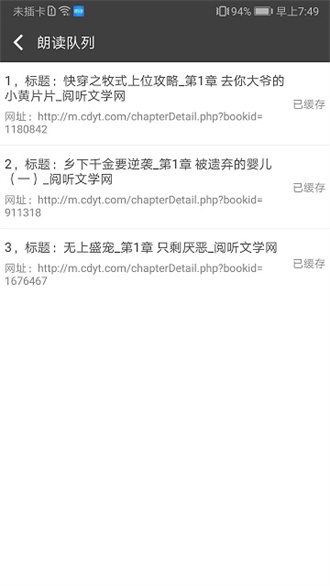 文字朗读神器-图2