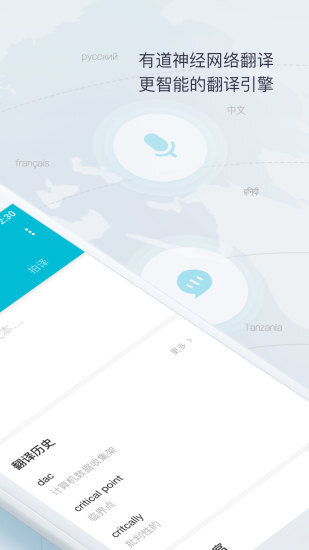 有道翻译官-图1