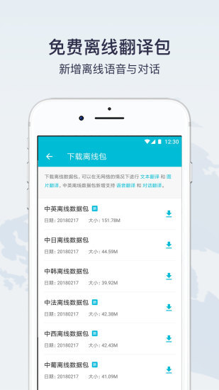 有道翻译官-图2