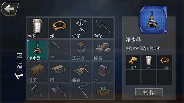 海洋生存模拟器