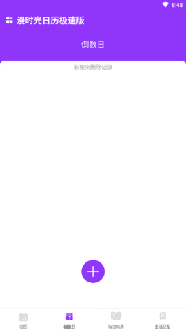 漫时光日历-图1