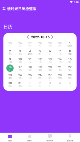 漫时光日历-图2