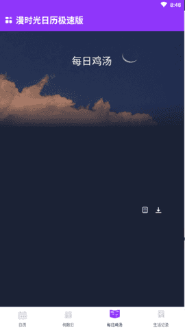 漫时光日历-图3