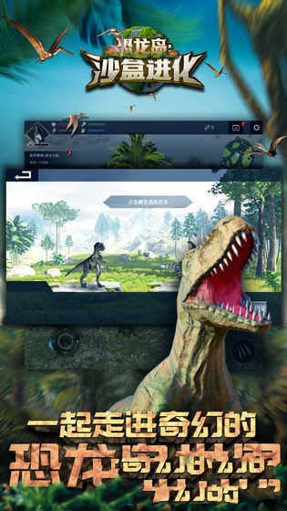 恐龙岛:沙盒进化
