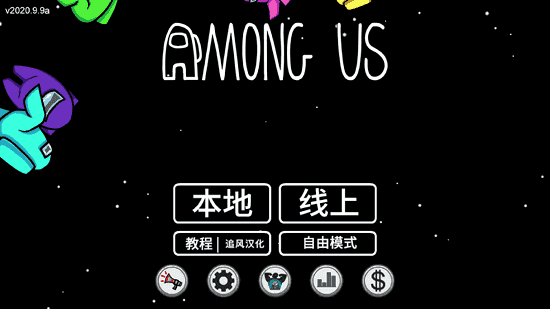 amongus内鬼小镇