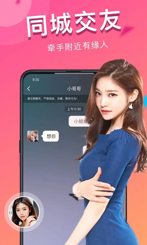 同城寻伴相亲交友-图1