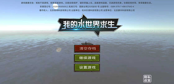 我的水世界求生