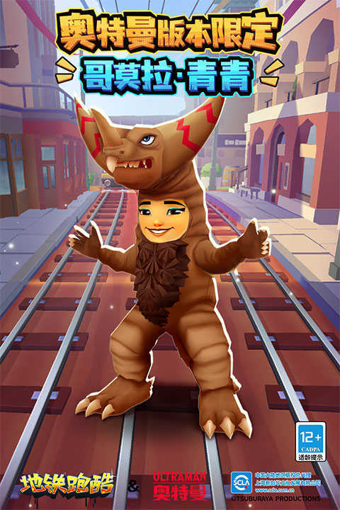 地铁跑酷爱丁堡