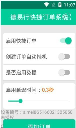 德易行快捷-图2
