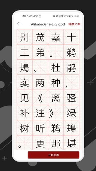 练字模拟器-图1