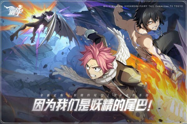 妖精的尾巴激斗