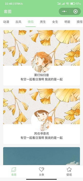 情头匹配神器-图5