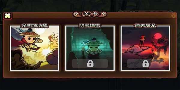 决战江湖光明顶