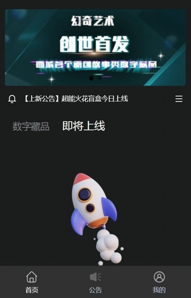 幻奇艺术数藏-图3