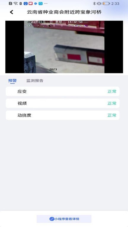 城市安全监测-图1