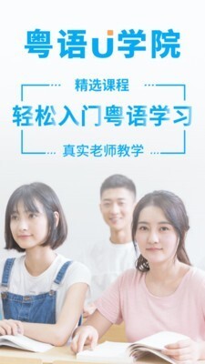 粤语流利说-图1