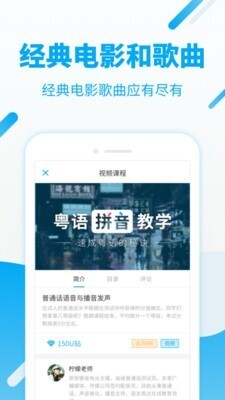 粤语流利说-图5