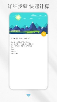 解方程计算器-图3