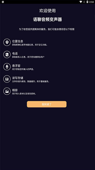 语聊音频变声器-图2