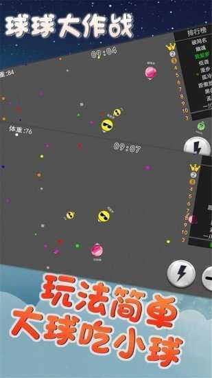 球吃球大作战