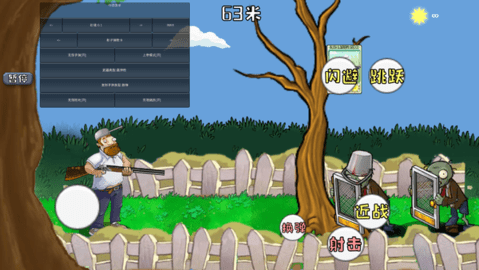 戴夫大战僵尸内置菜单