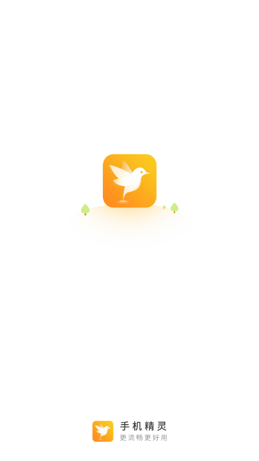 手机精灵-图3