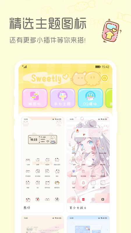 sweetly-图2