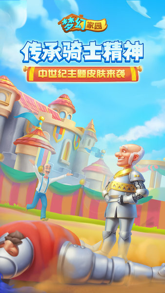 梦幻家园小医生